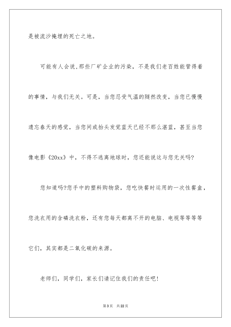 2024低碳环保的倡议书_50_第3页