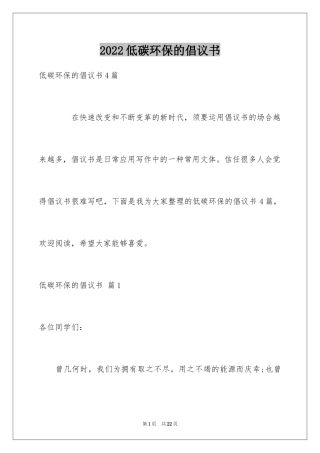 2024低碳环保的倡议书_50