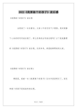 2024《我要做个好孩子》读后感