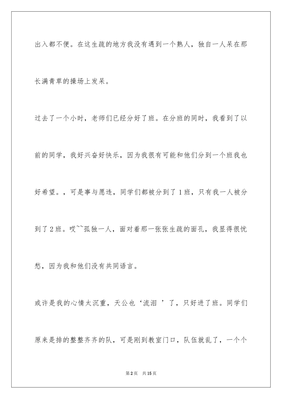 2024中学生作文开学第一天_第2页