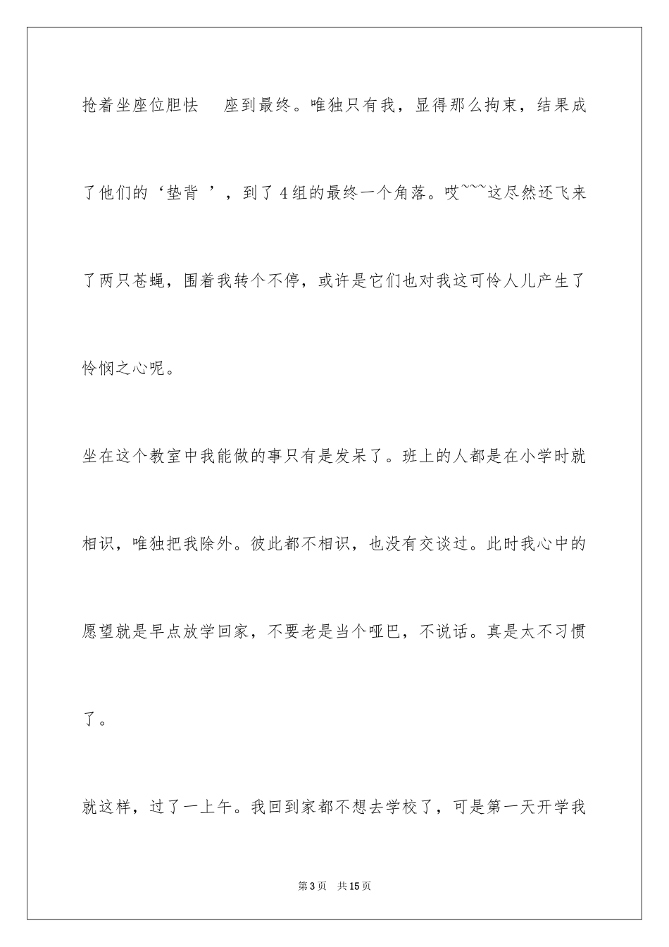 2024中学生作文开学第一天_第3页