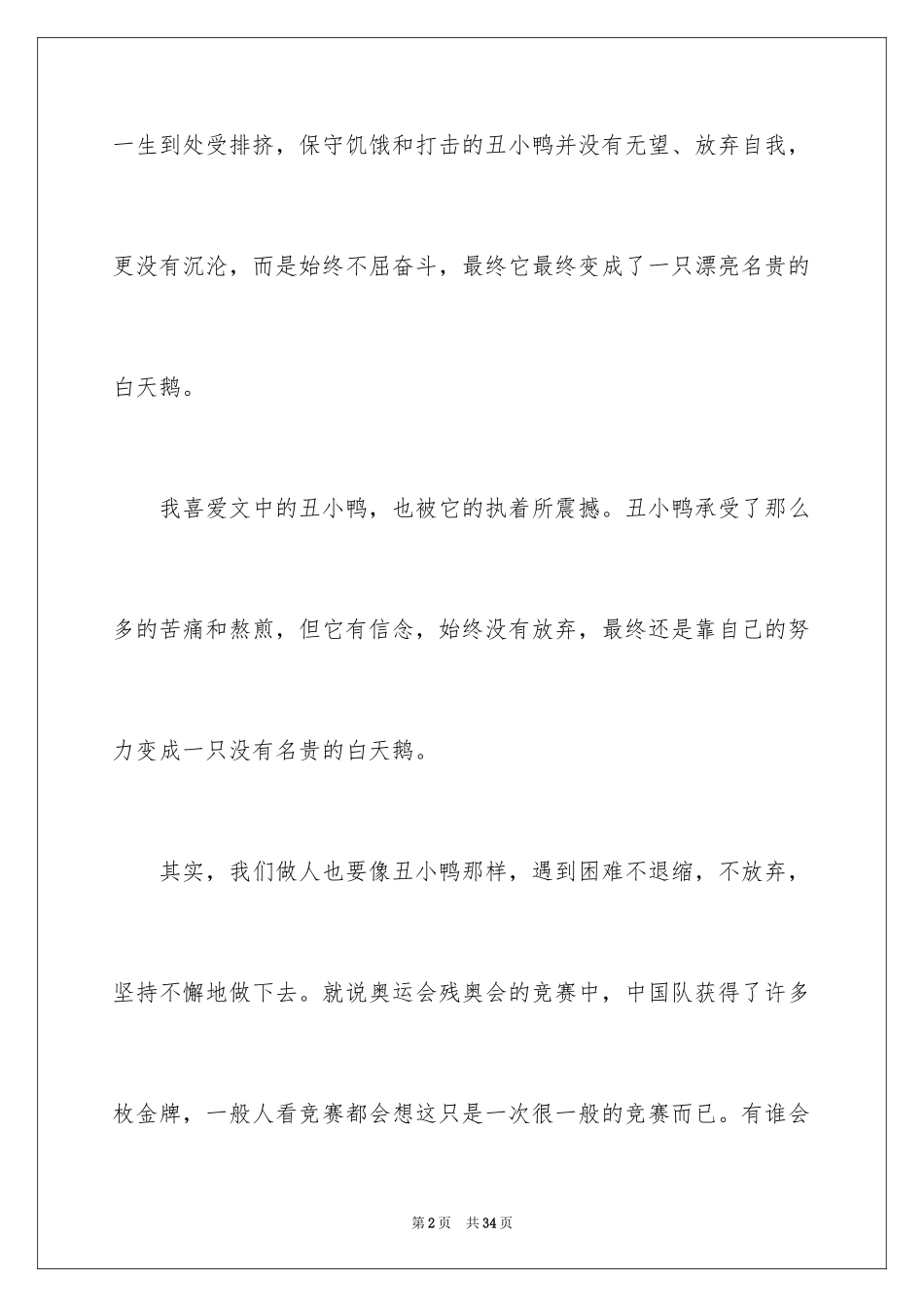 2024《丑小鸭》读书笔记_25_第2页