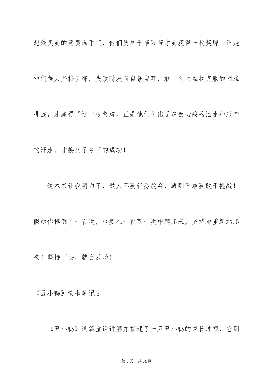 2024《丑小鸭》读书笔记_25_第3页