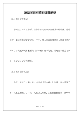 2024《丑小鸭》读书笔记_25