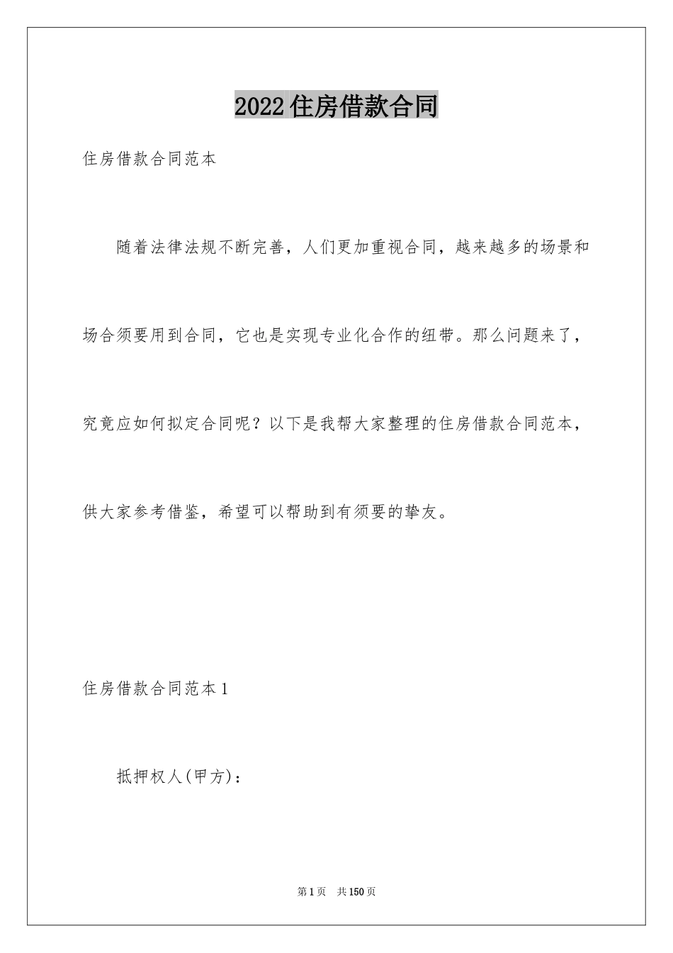 2024住房借款合同_2_第1页