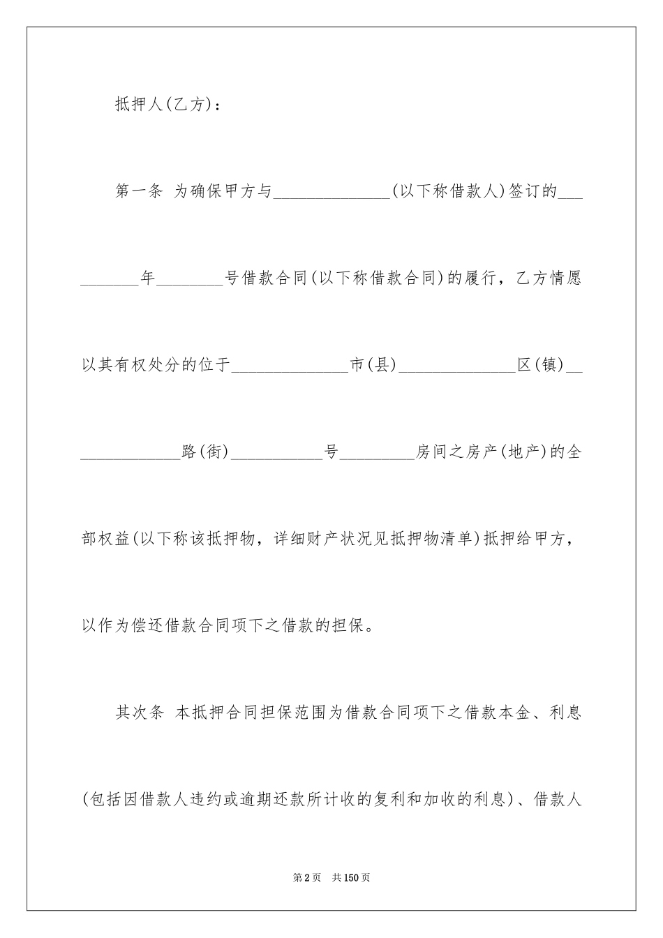 2024住房借款合同_2_第2页