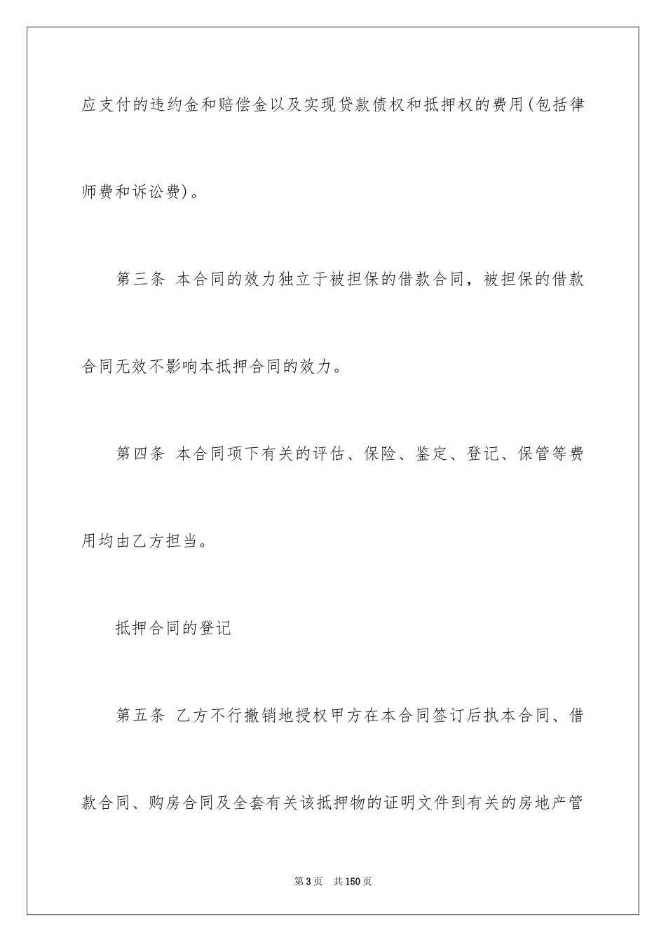 2024住房借款合同_2_第3页