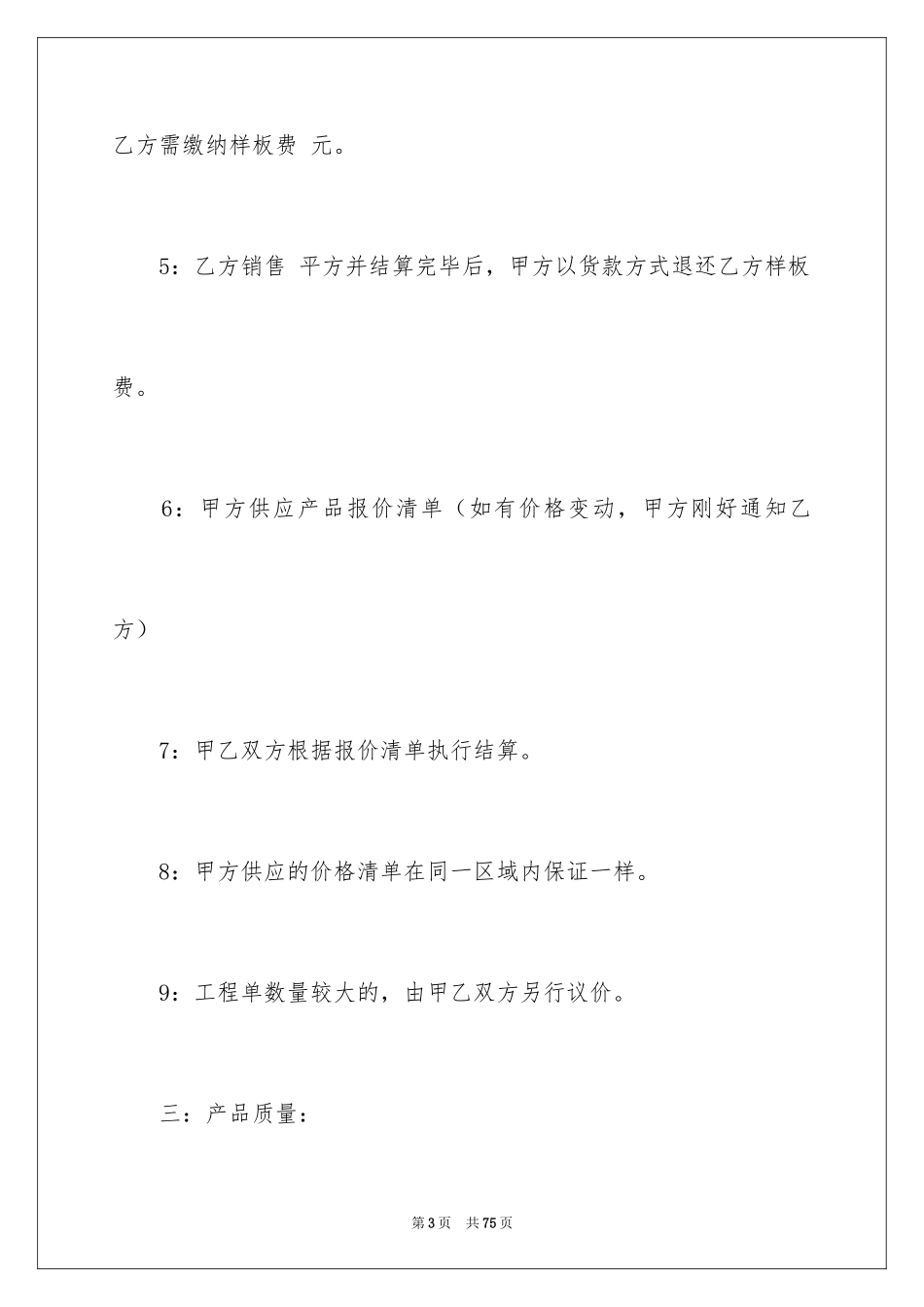 2024供货协议书_7_第3页