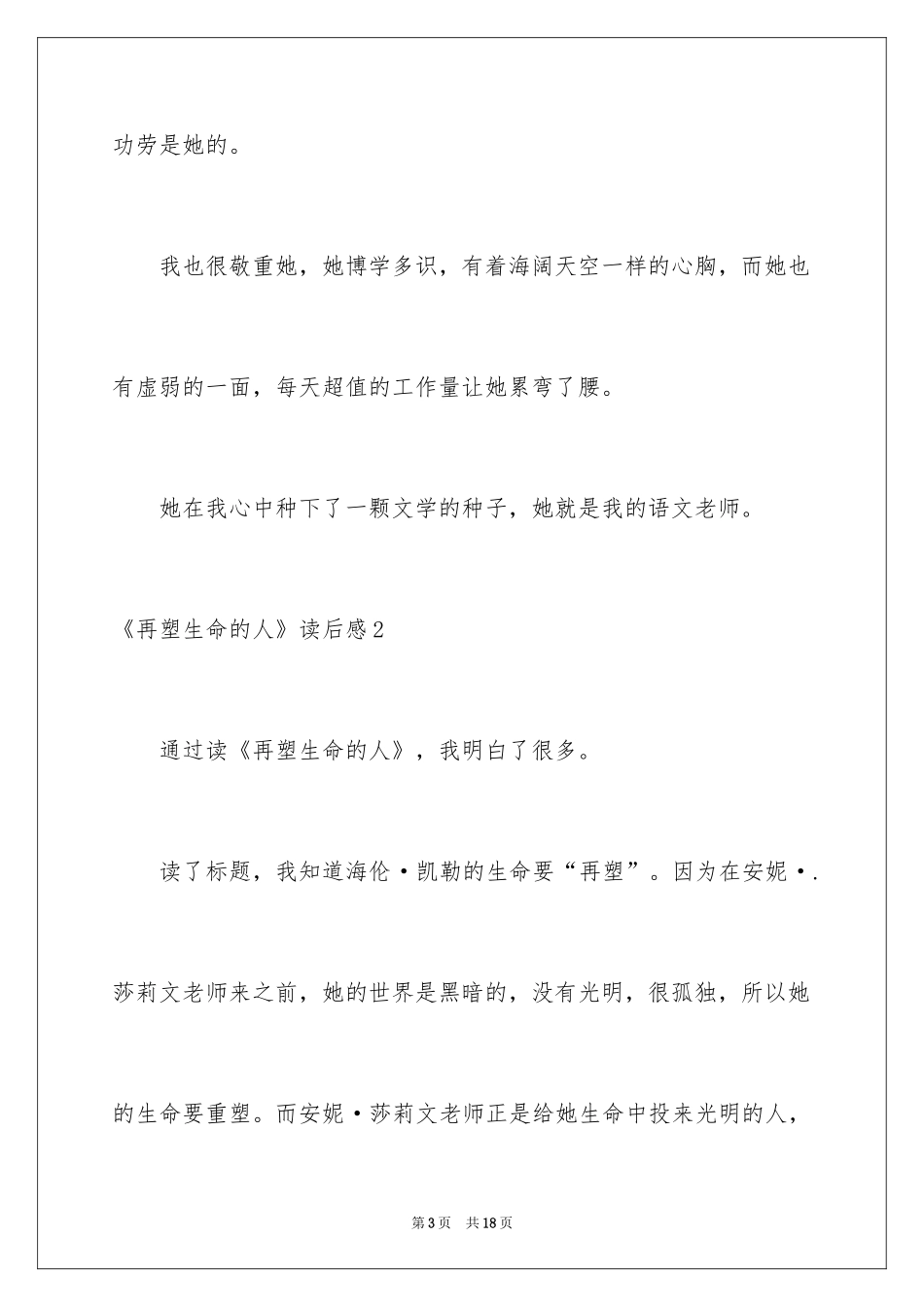2024《再塑生命的人》读后感_第3页
