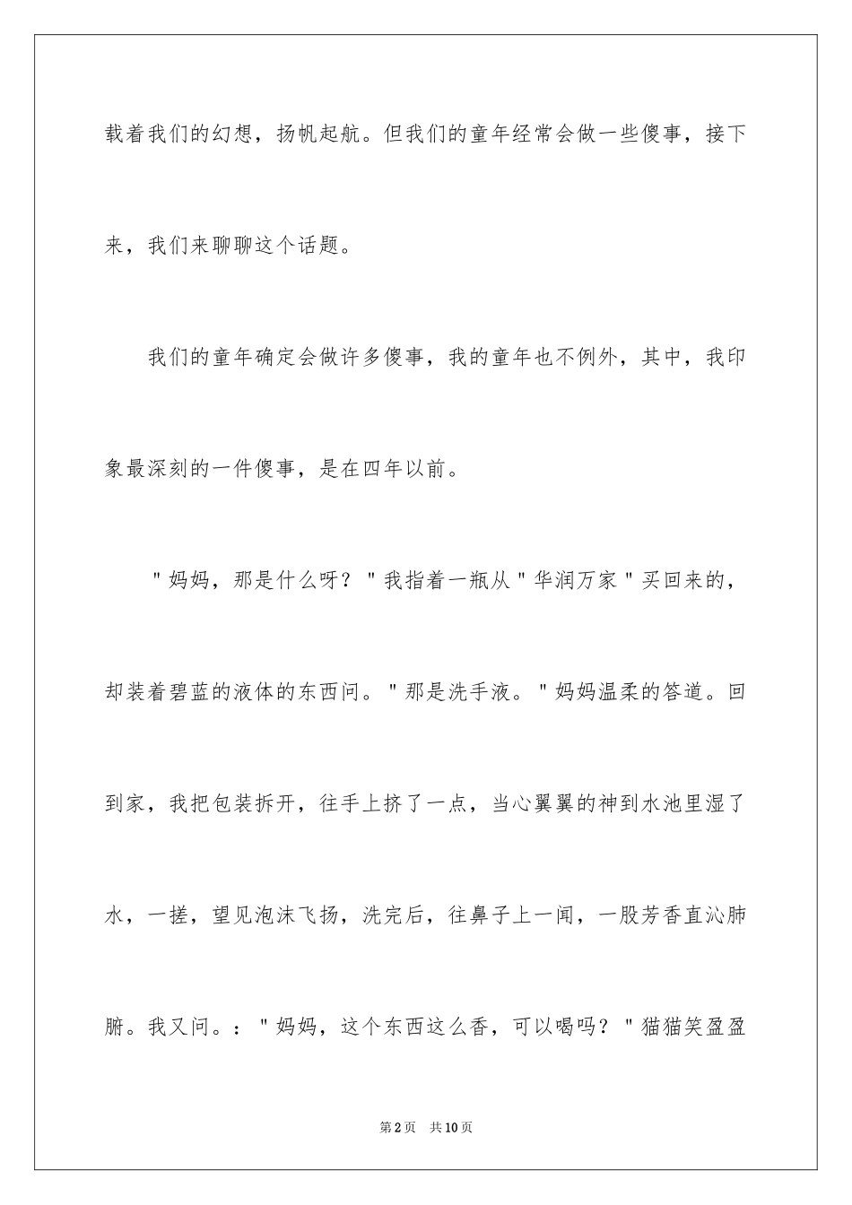 2024五年级童年作文_25_第2页