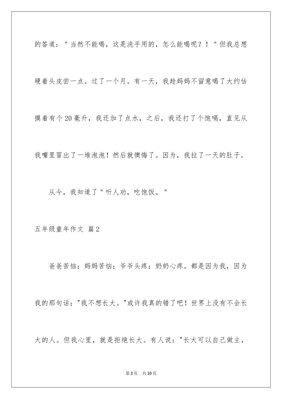 2024五年级童年作文_25_第3页
