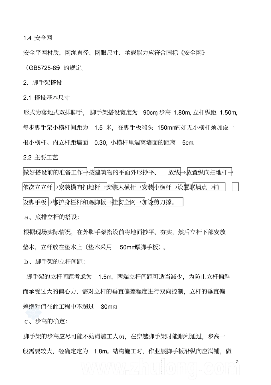 1#楼落地脚手架方案_第2页