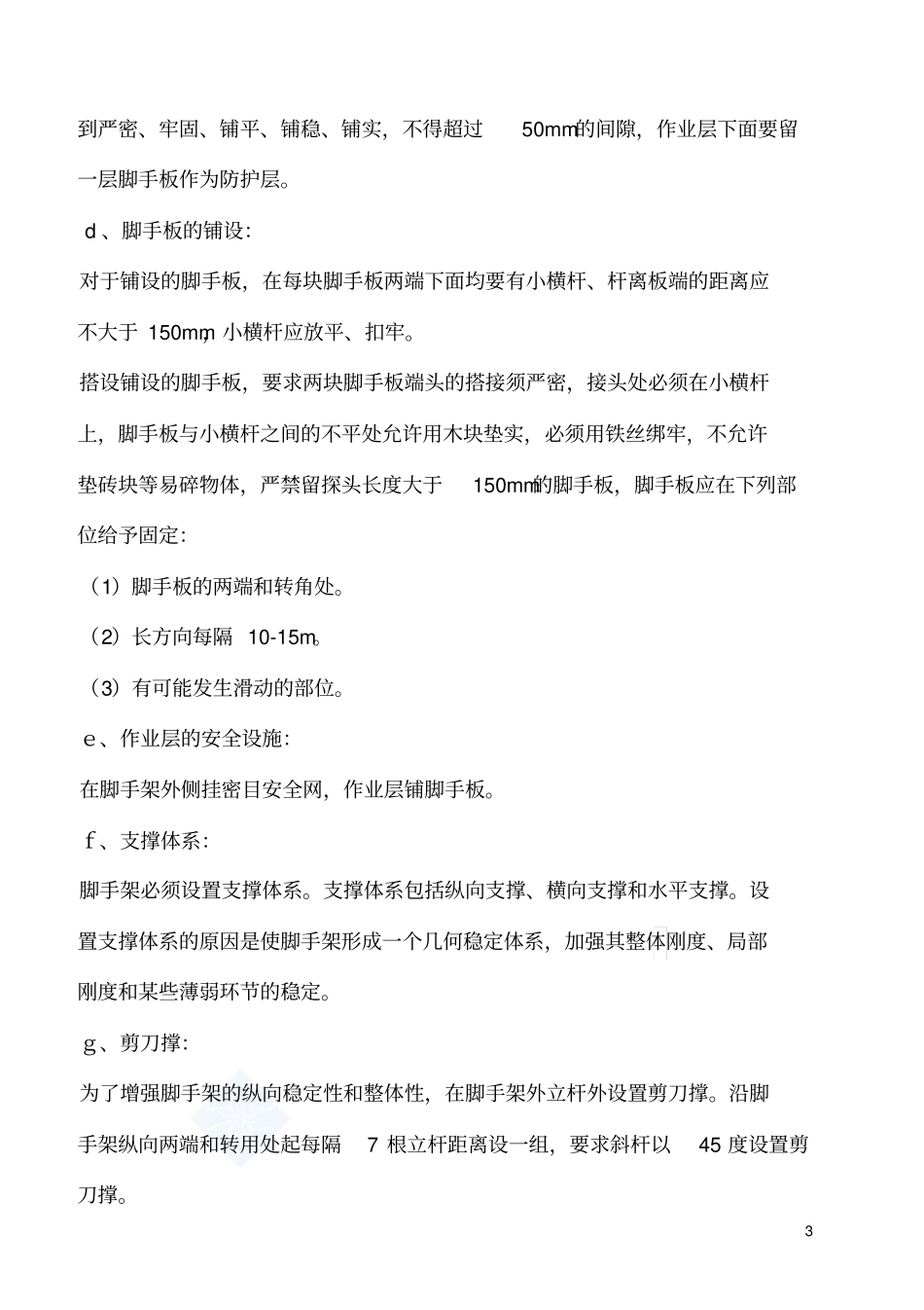 1#楼落地脚手架方案_第3页