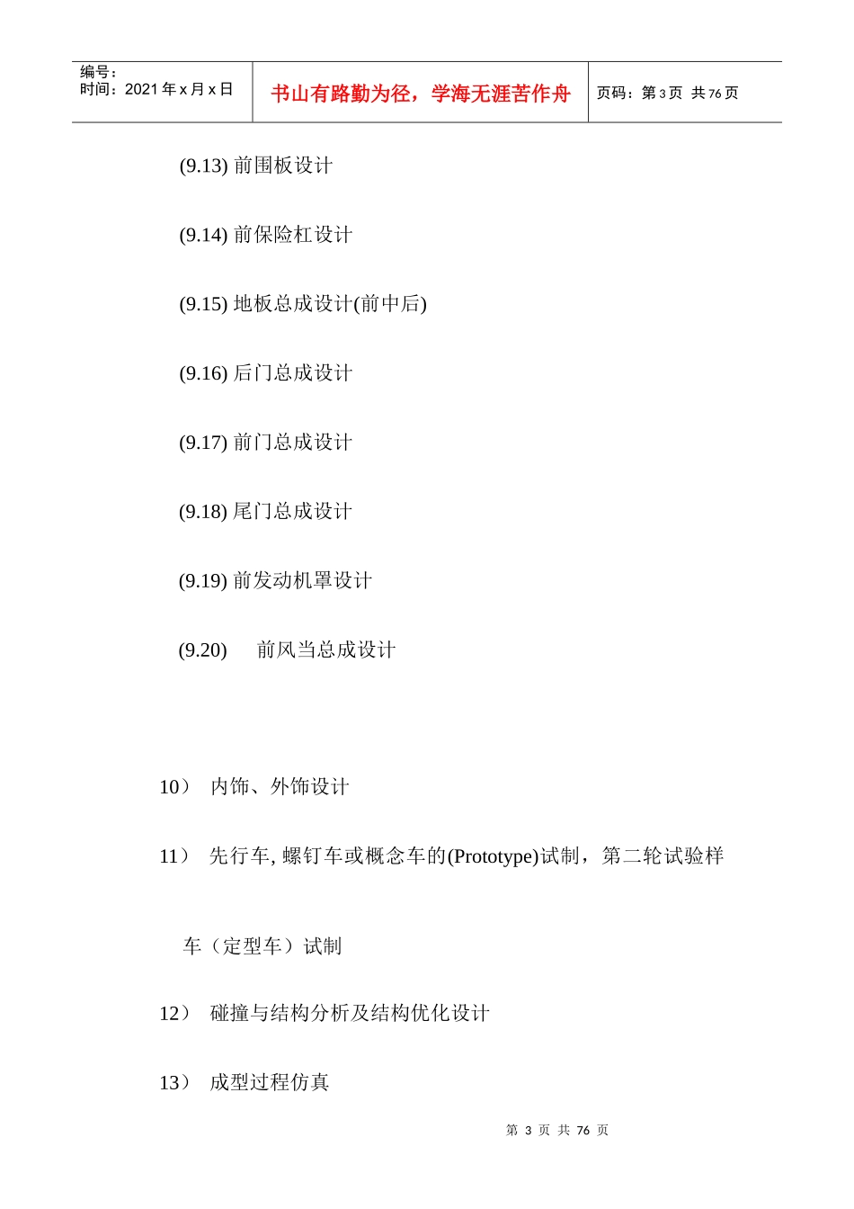 汽车车身设计开发技术与方法概述_第3页
