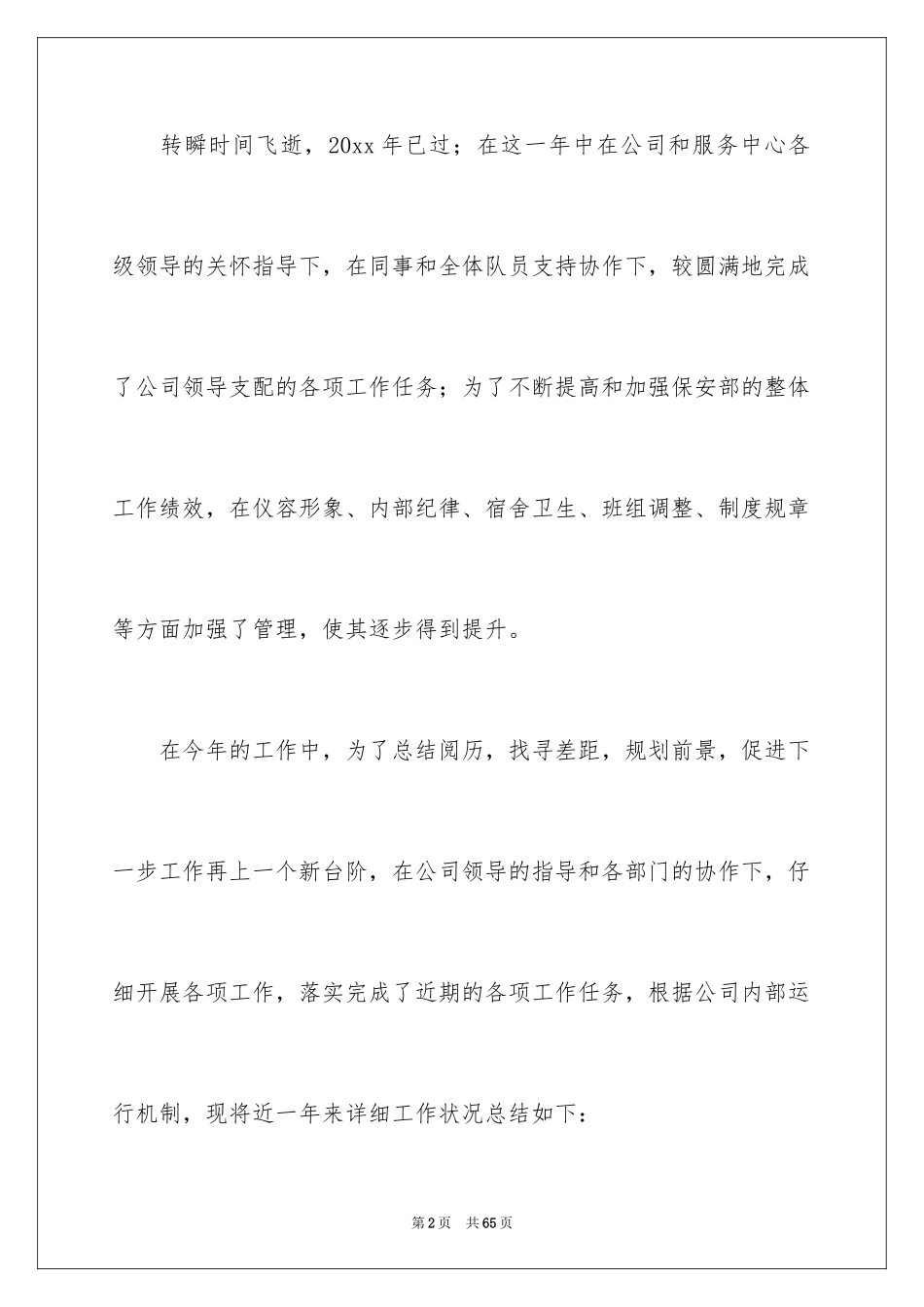 2024保安队长年终总结_第2页
