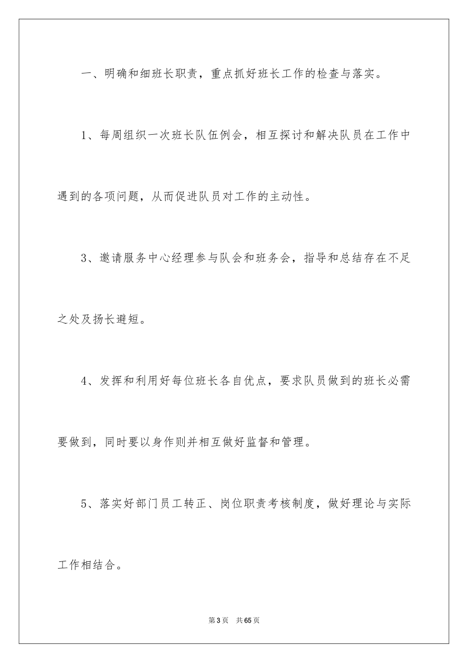 2024保安队长年终总结_第3页