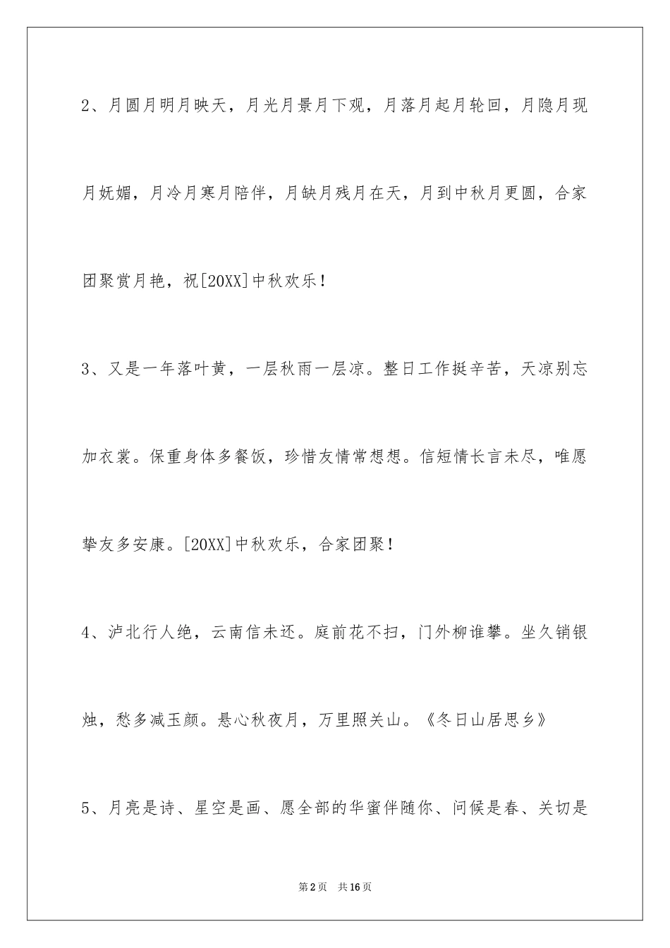 2024中秋节寄语_20_第2页