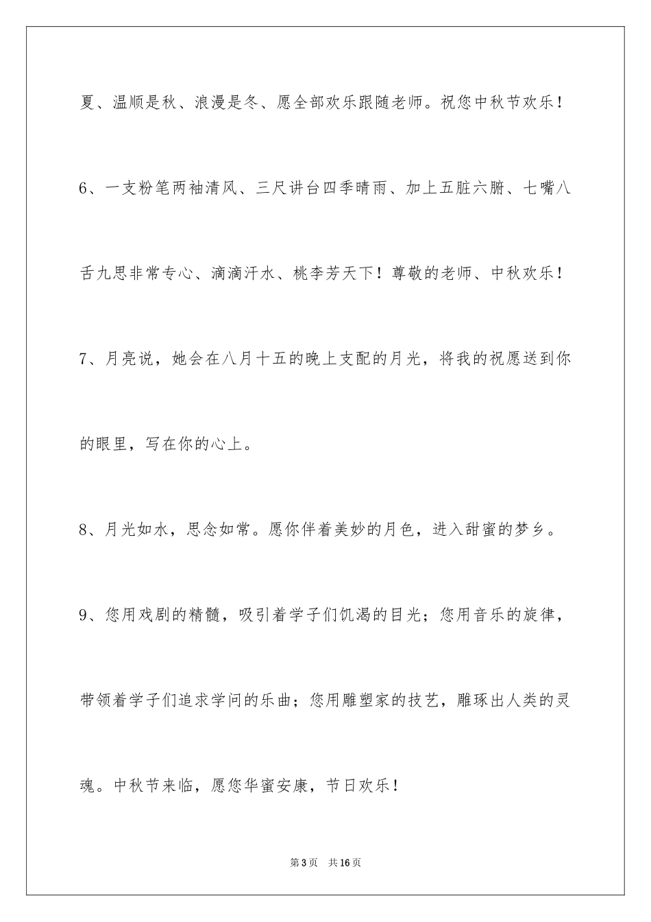 2024中秋节寄语_20_第3页