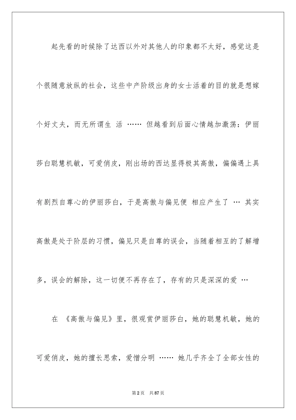 2024《傲慢与偏见》读书笔记_22_第2页