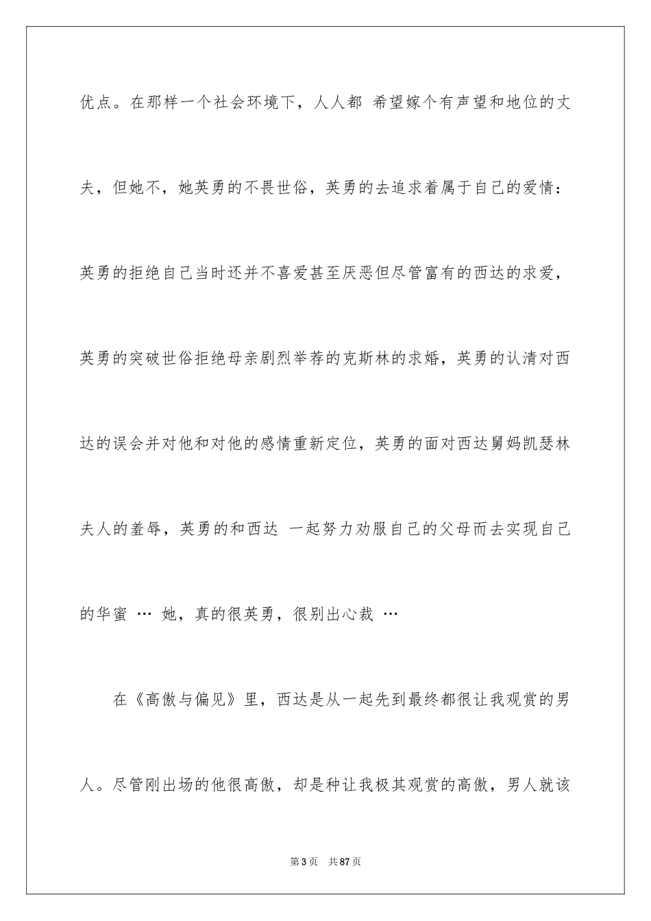 2024《傲慢与偏见》读书笔记_22_第3页