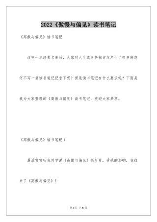 2024《傲慢与偏见》读书笔记_22