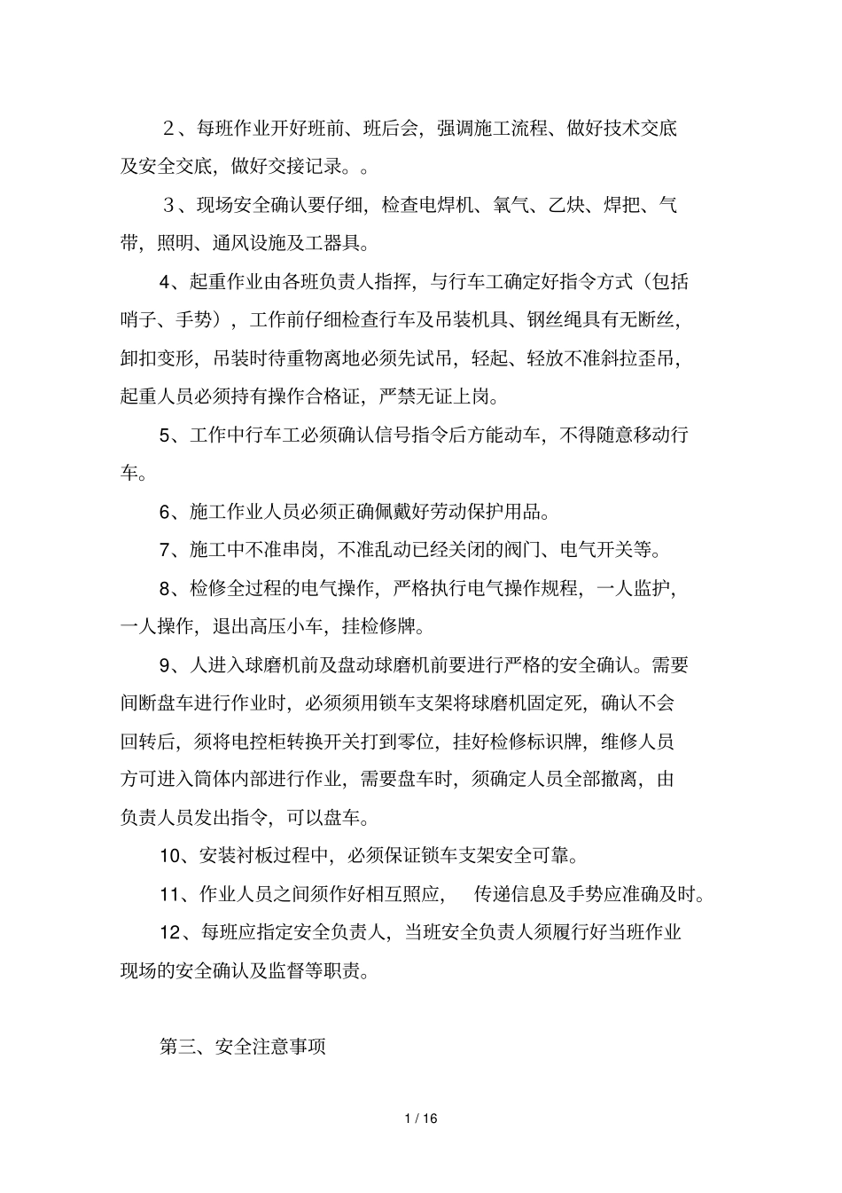 1#球磨机衬板更换技术方案修改_第3页