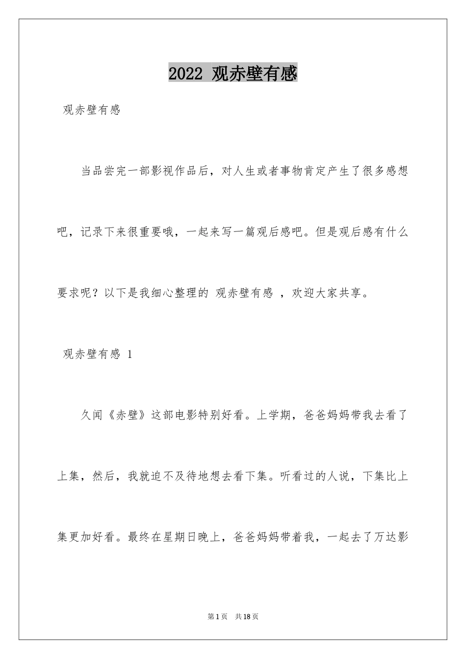 2024 观赤壁有感 _第1页