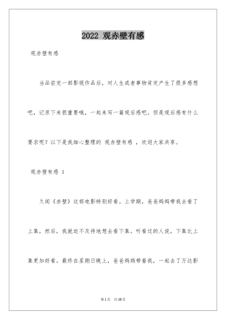 2024 观赤壁有感 
