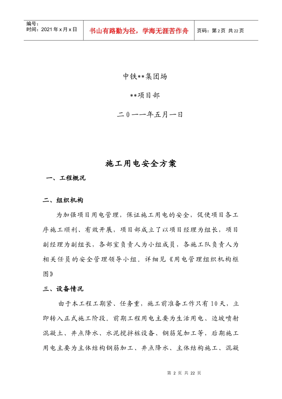 施工用电安全管理方案_第2页