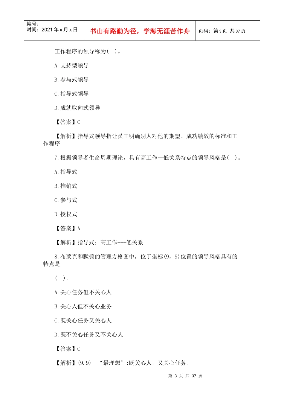 中级经济师考试试题及答案解析_第3页