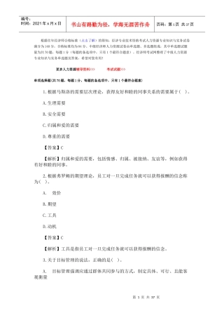 中级经济师考试试题及答案解析