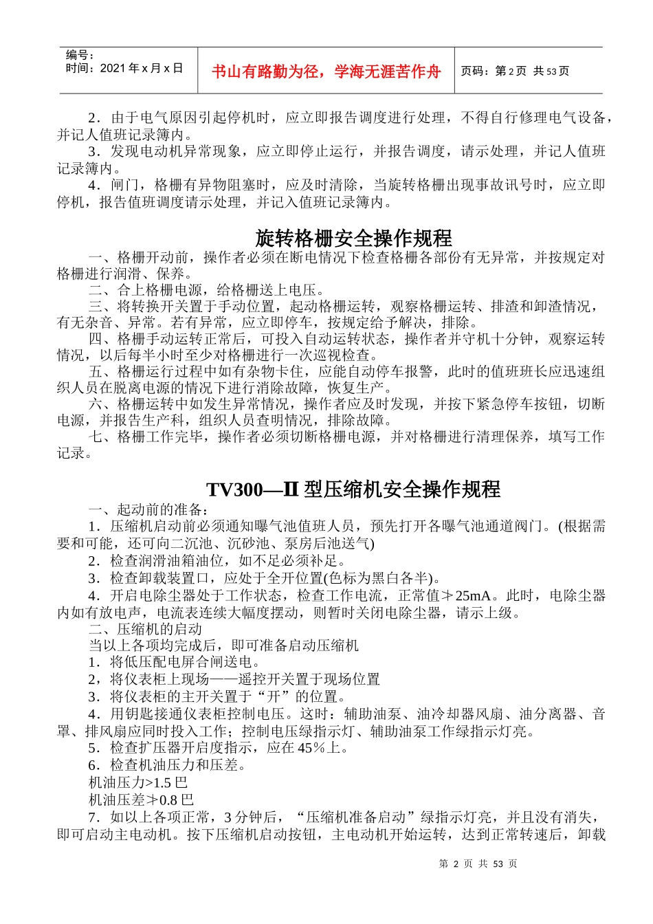 污水厂设备操作规程_第2页