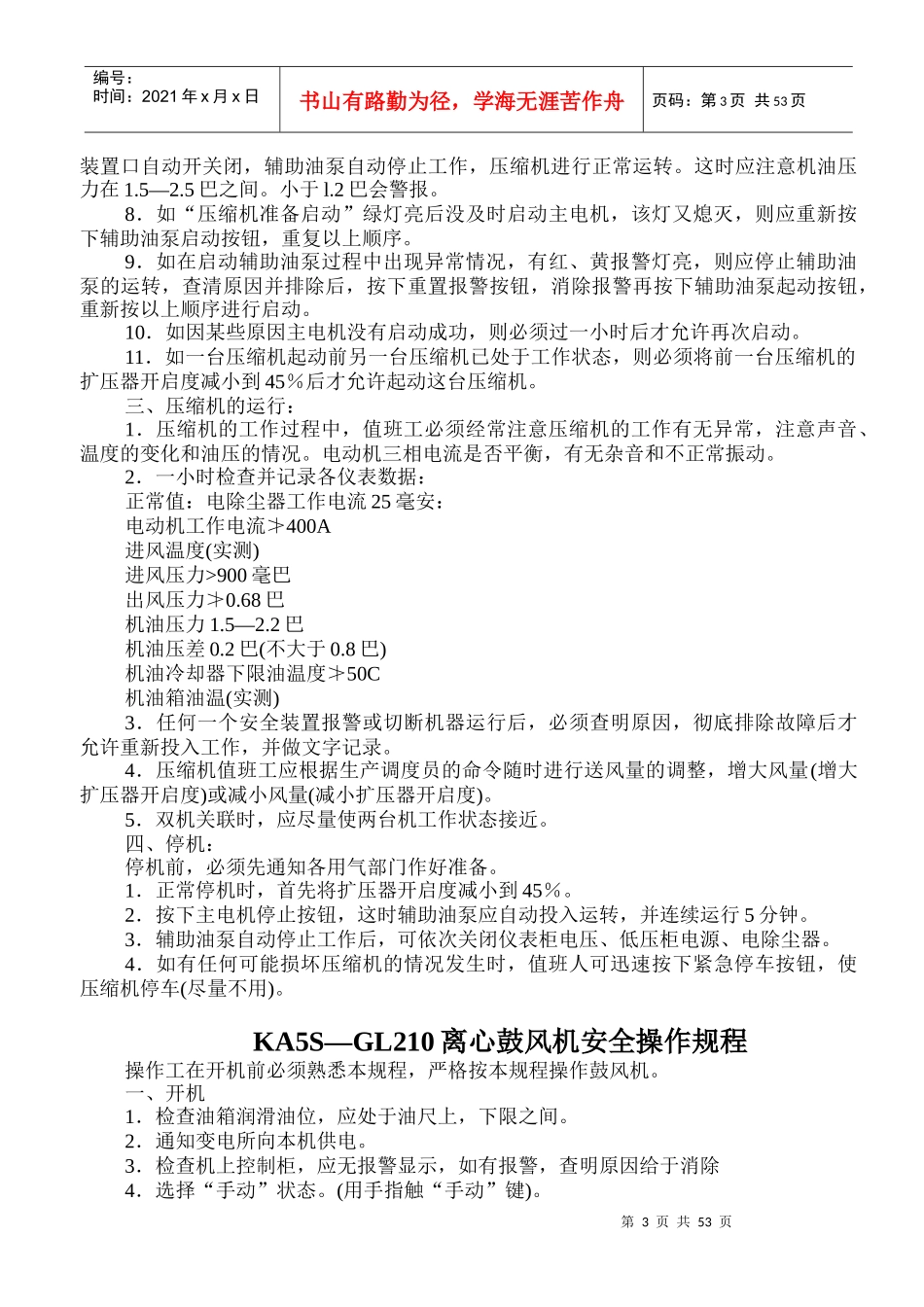 污水厂设备操作规程_第3页