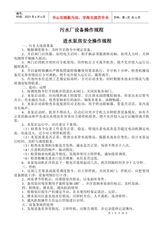 污水厂设备操作规程