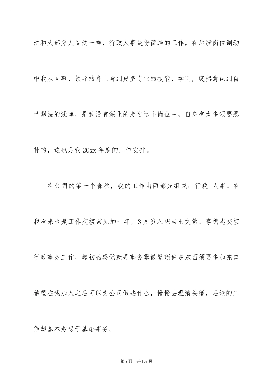 2024人事经理年度工作计划_1_第2页