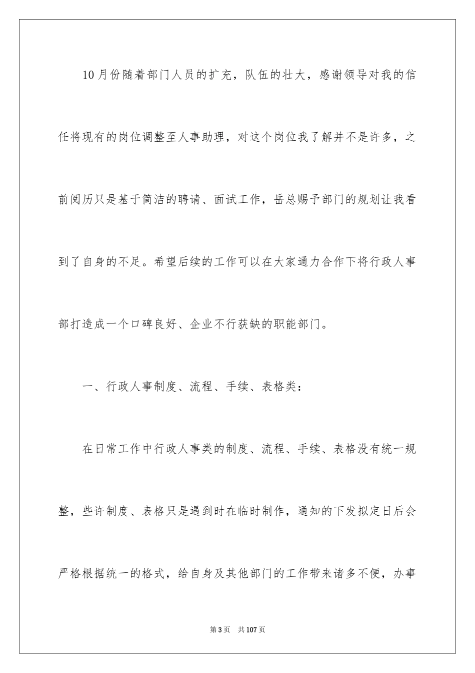 2024人事经理年度工作计划_1_第3页