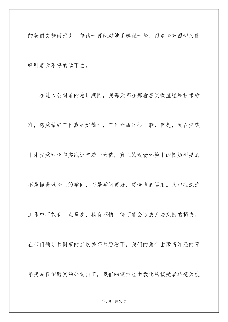 2024优秀员工演讲稿_1922_第3页