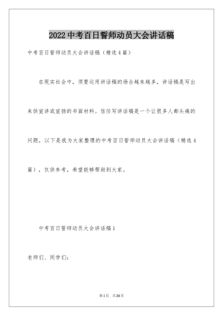 2024中考百日誓师动员大会讲话稿