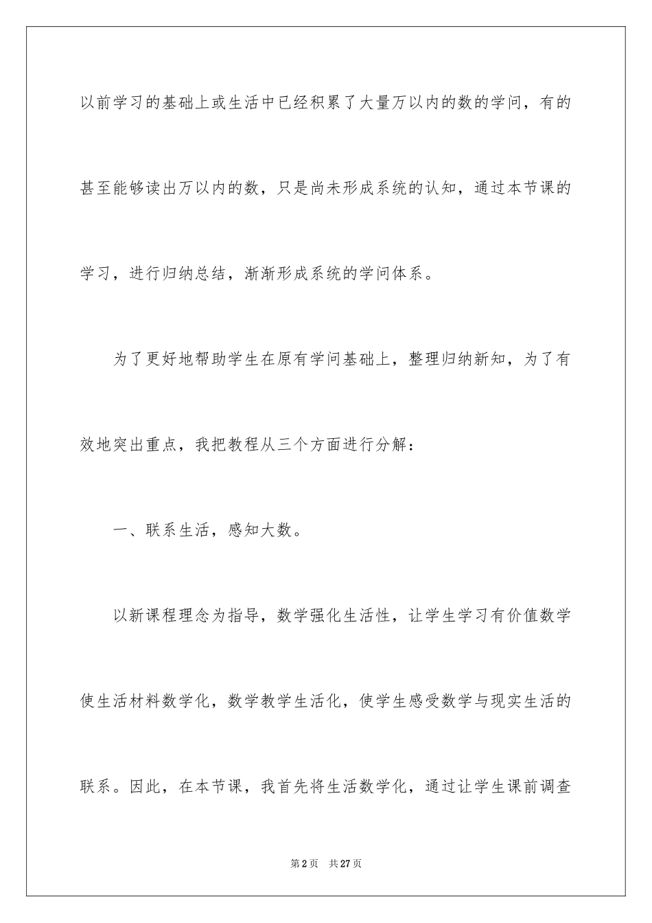 2024《万以内数的认识》数学教学反思_第2页