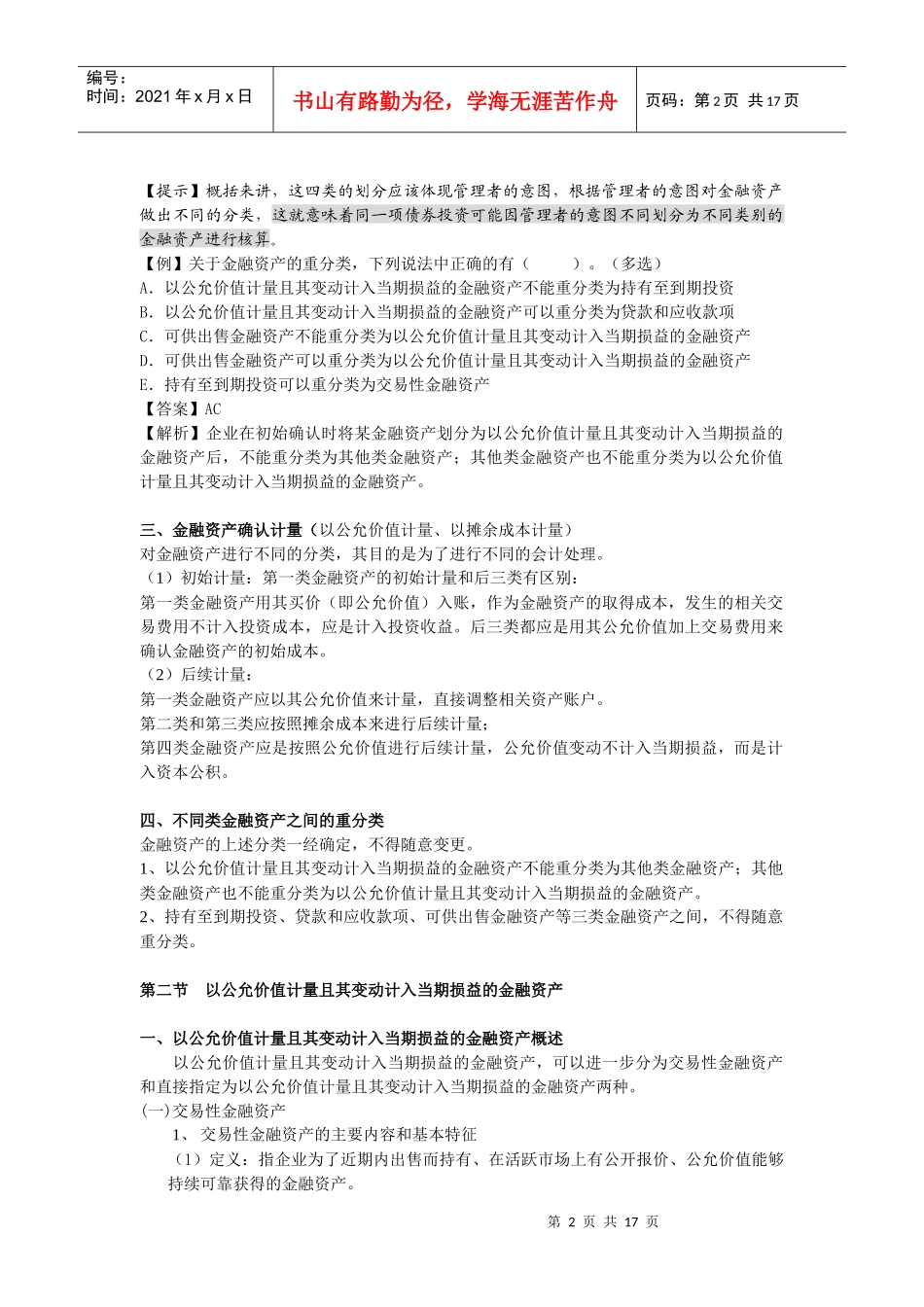 金融资产--学生版讲义_第2页