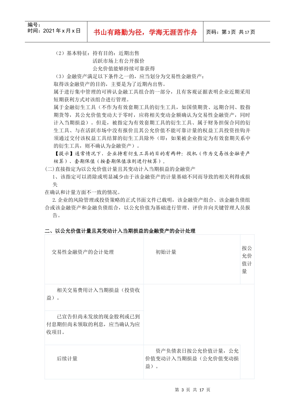 金融资产--学生版讲义_第3页