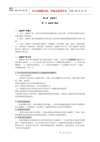 金融资产--学生版讲义