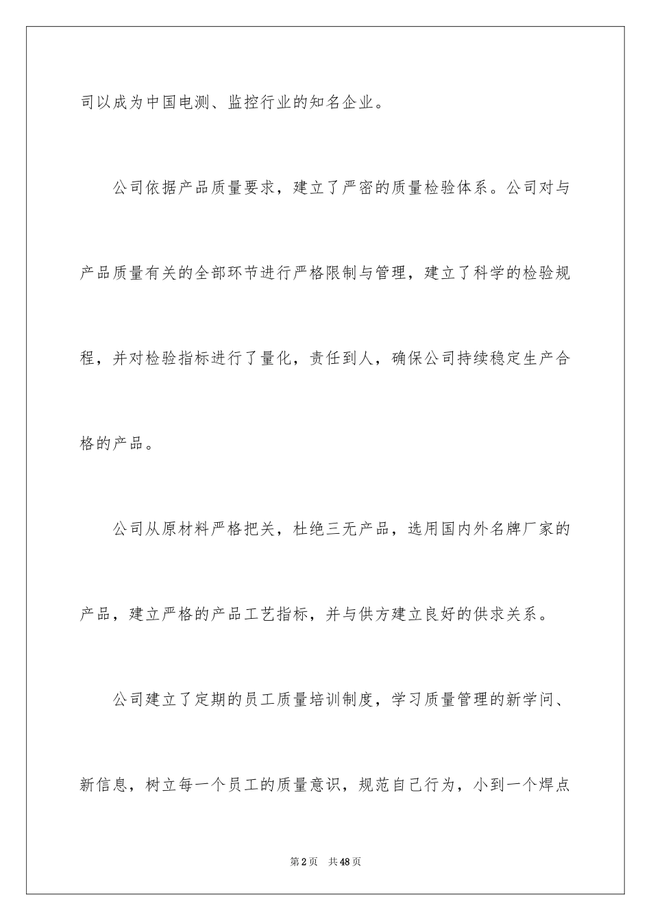 2024产品质量保证书_260_第2页