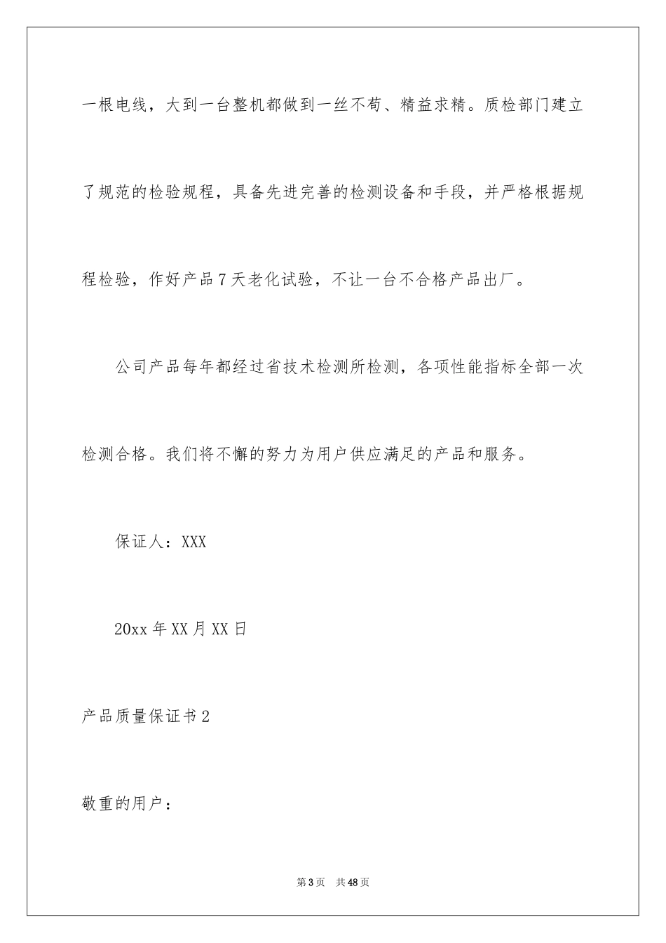 2024产品质量保证书_260_第3页