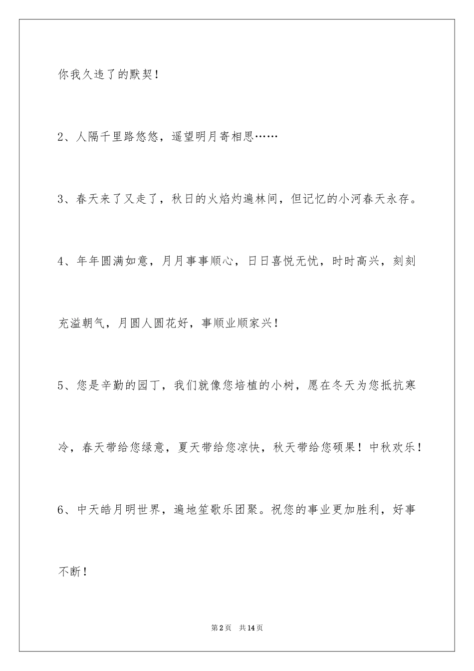 2024中秋寄语_23_第2页
