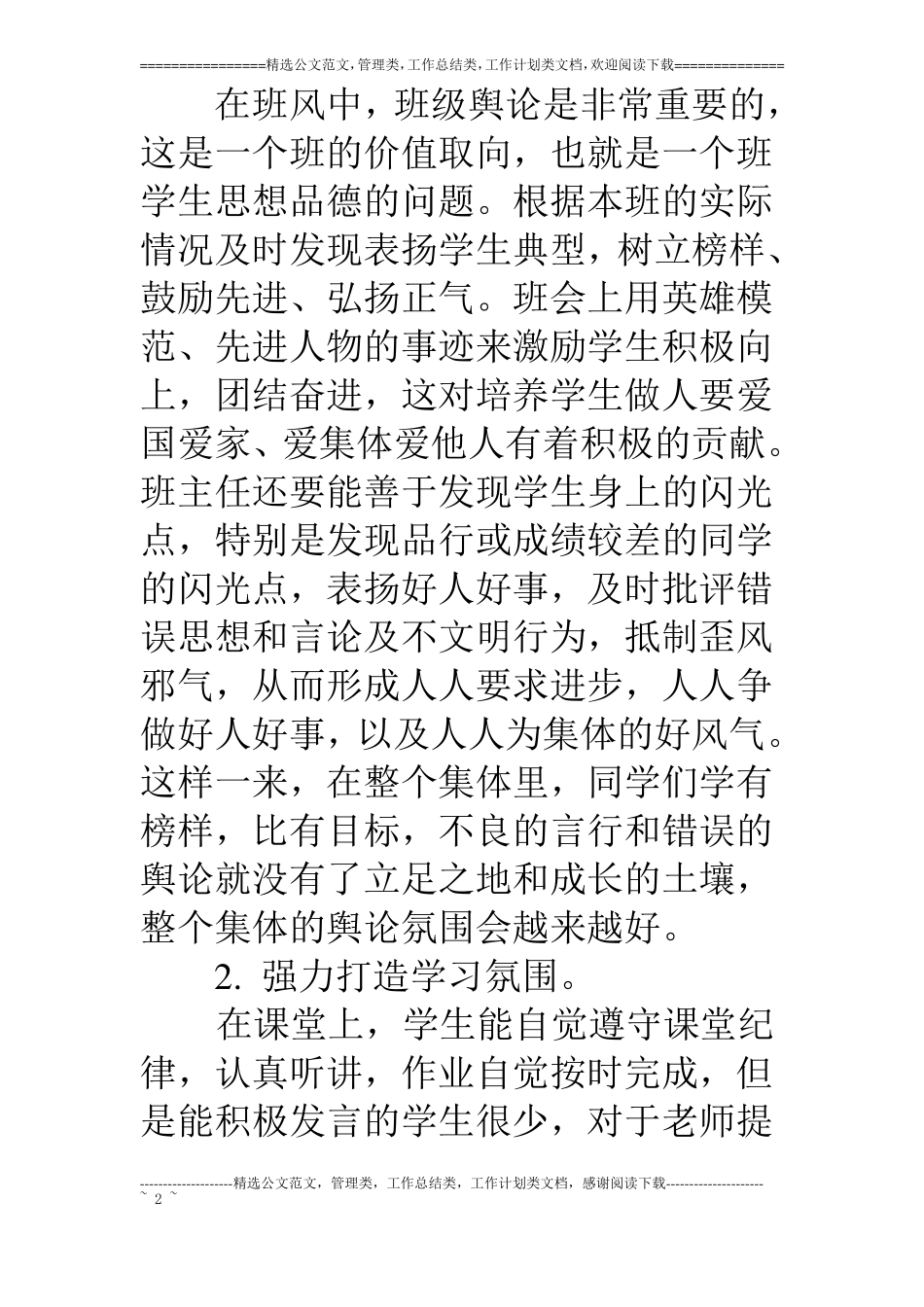 1--16学年第二学期八年级班级工作总结_第2页