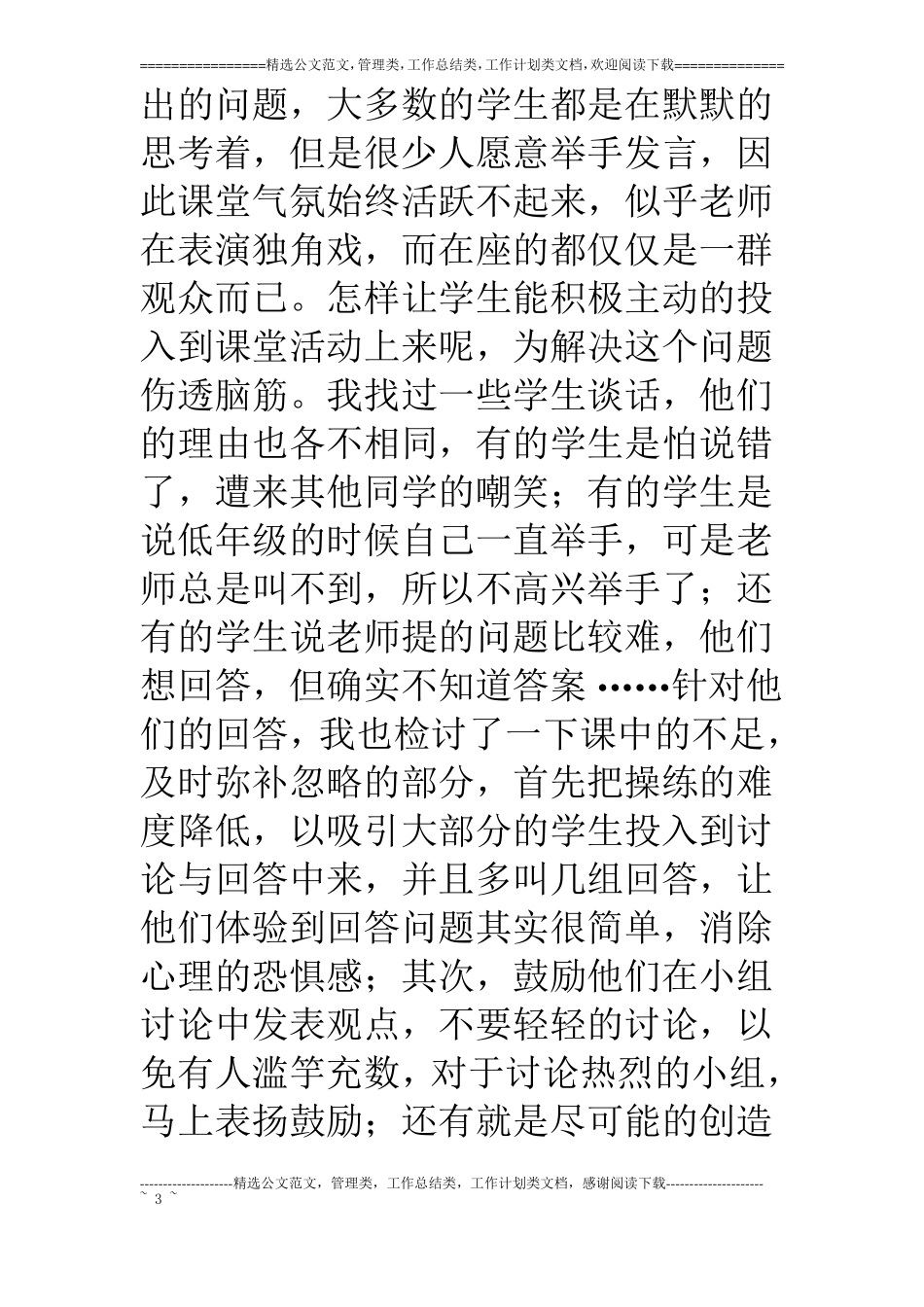 1--16学年第二学期八年级班级工作总结_第3页