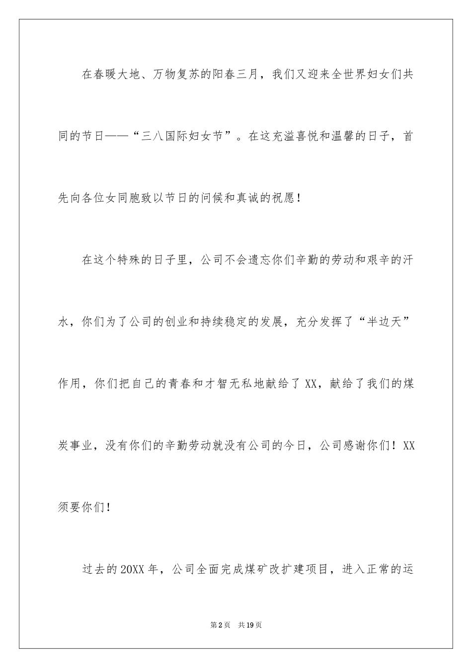 2024三八妇女节倡议书_第2页