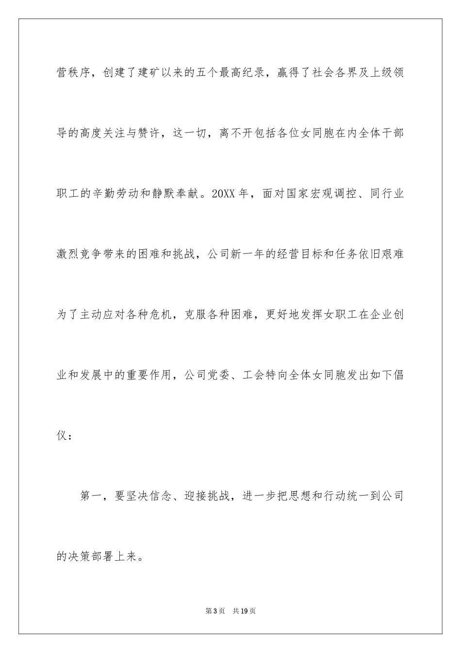 2024三八妇女节倡议书_第3页