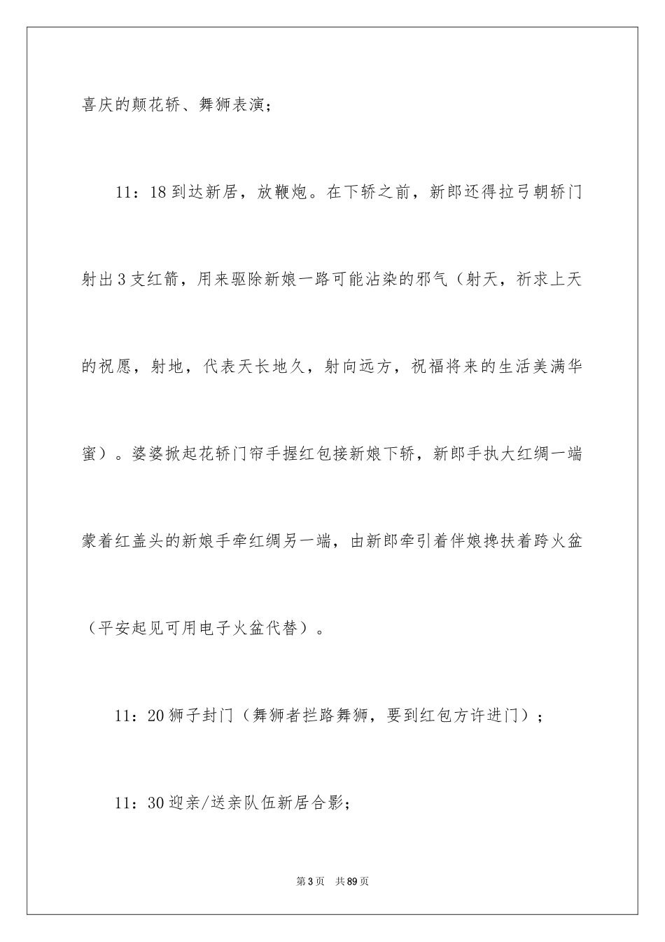 2024中式婚礼策划书_2_第3页